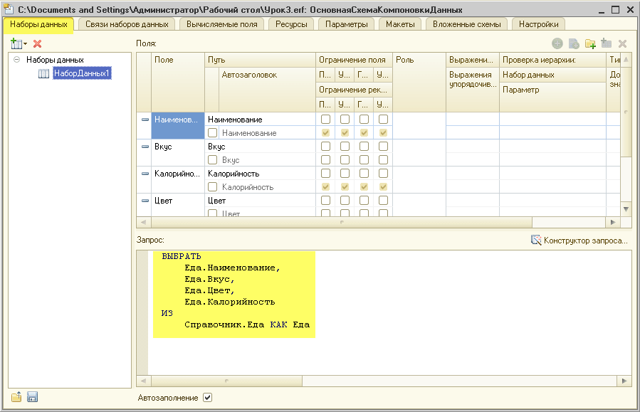 Вычисляемые поля скд примеры. Система компоновки данных. СКД 1с. Что такое1c конструктор схемы компоновки данных. Конструктор компоновки данных 1с.