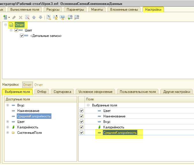 1с как создать отчет с помощью конструктора схемы компоновки данных