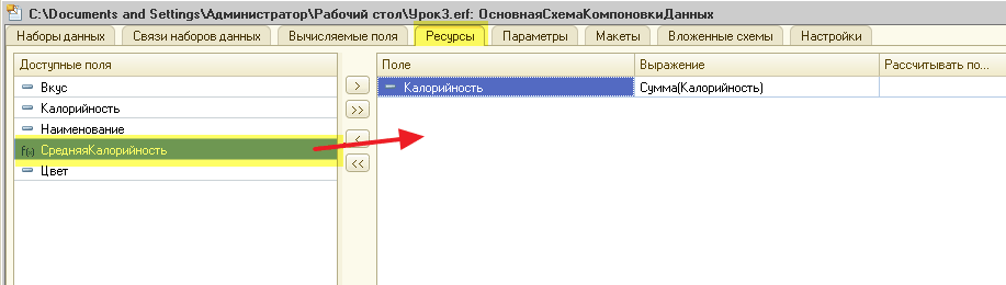 1с скд вычисляемые поля. Конструктор схемы компоновки данных в 1с 8.3. Таблица в СКД 1с 8.3. Вложенная схема компоновки данных 1с. Ресурсы 1с справочник.