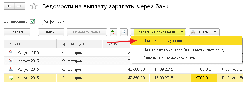 Выплата зарплаты через банк без зарплатного проекта