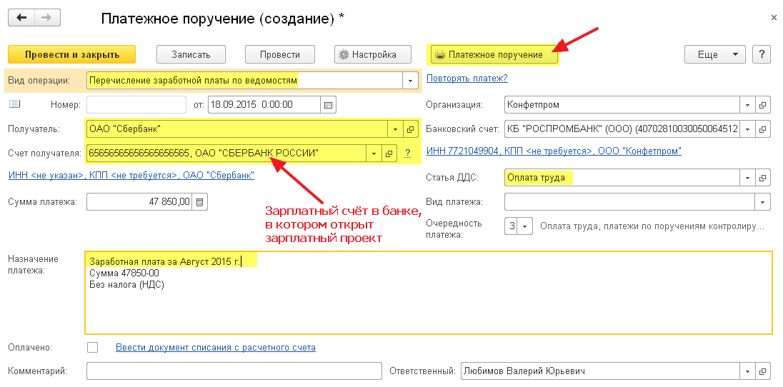 Чем отличается зарплатный проект от перечисления зарплаты на карту