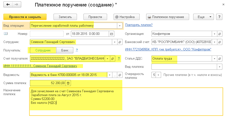 Зп на карту другого человека образец платежного поручения