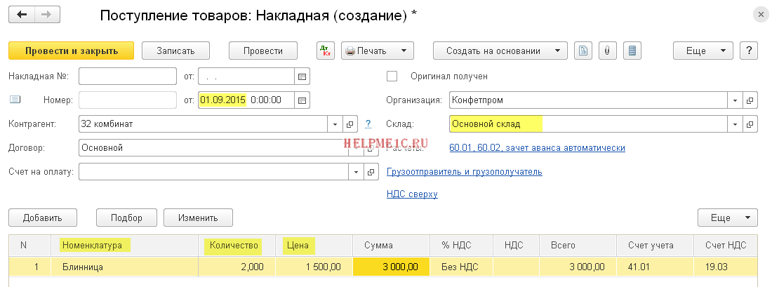 Как сделать наценку на товар. Как делается установка цен в 1с.