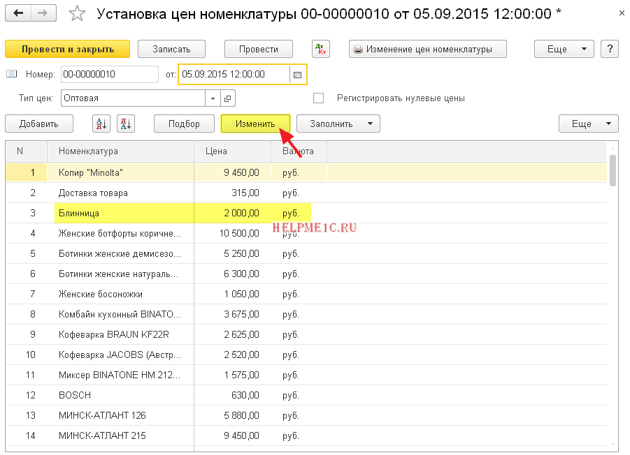 Номер материала. Установка цен номенклатуры. Установка цен номенклатуры в 1с. Номенклатурный номер это. Номер номенклатуры.