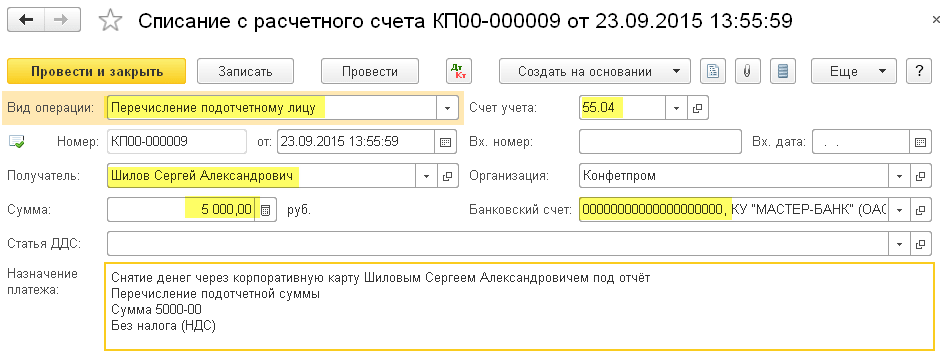 Бизнес карта привязана к расчетному счету проводки