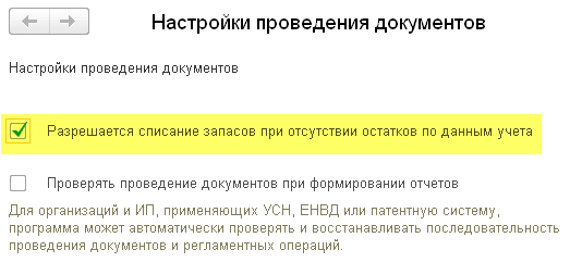 Контроль остатков