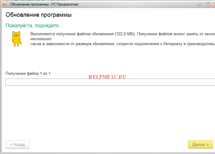 Подождите пожалуйста выполняется обновление конфигурации. Обновление платформы.