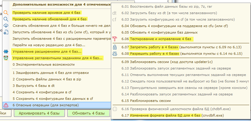 База числа. Обновлятор 1с. Зашифровался 1с. Метрики работы базы 1с. 1с обновлятор что значит [р].